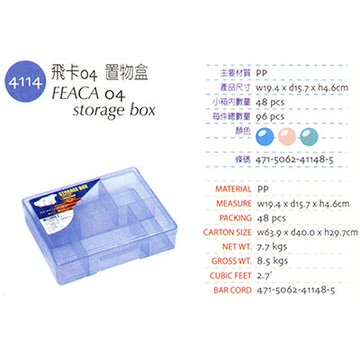【文具通】飛卡04置物盒 CS4114【APP滿額下單4%點數(單一帳號最高1000點)】7/31止