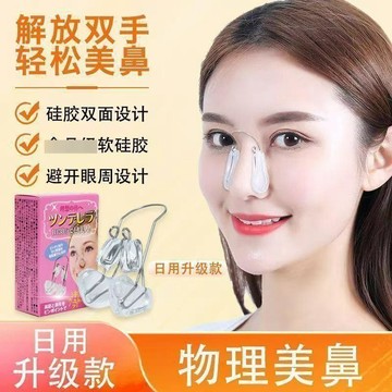 現貨速發🔥日本新品美鼻夾 可夜用睡眠輔助 軟膠鼻夾 可調節鬆緊 貼合鼻型 佩戴舒適 美鼻神器 硅膠材質 美鼻夾 打造美鼻