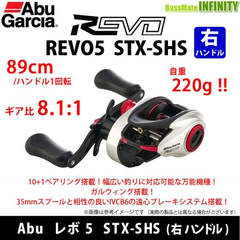 ○アブガルシア Abu REVO5 STX-SHS レボ5 STX-SHS (右ハンドル