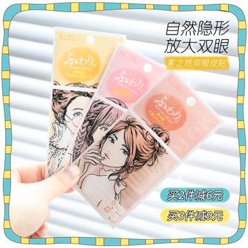 日本素之然雙眼皮貼女無痕自然隱形網紗單雙面透明款單雙面肉色