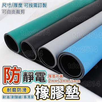 草屯出貨🏆 防靜電橡膠墊 無臭橡膠墊 防靜電臺墊 橡膠墊 桌墊 桌布 防滑實驗室膠皮綠色橡膠墊 2mm 3mm 5mm