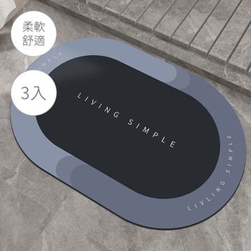 【帕斯特收納生活】快速吸水防滑硅藻土軟式地墊 浴室廁所 廚房 腳踏墊(3入)