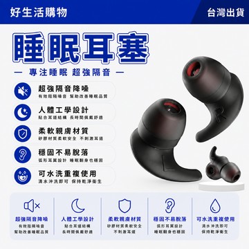 睡眠耳塞 降噪耳塞 防吵耳塞 附耳帽 睡眠隔音耳塞 超強隔音耳塞 防水耳塞 矽膠耳塞 矽膠耳塞 睡眠靜音耳塞 抗噪降噪