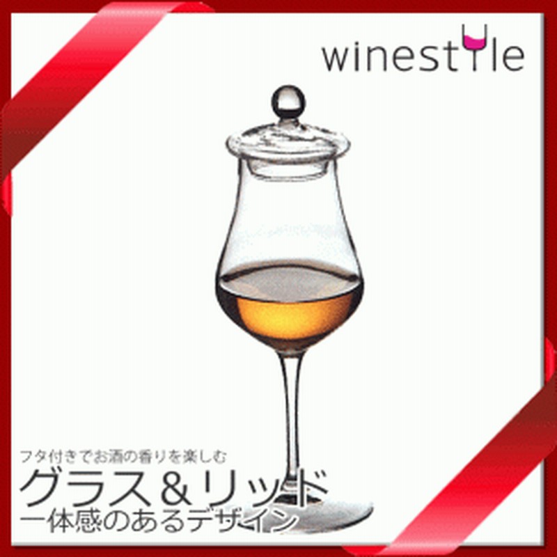 グラス テイスティング リッド 蓋 セット 170ml スピリッツ ウイスキー ブランデー グラッパ アロマ ワイン バー用品 通販 Lineポイント最大1 0 Get Lineショッピング