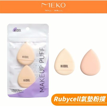 韓國KIDOL Rubycell 單面氣墊粉撲-手指型(2入) 80946 【現貨24H出貨】