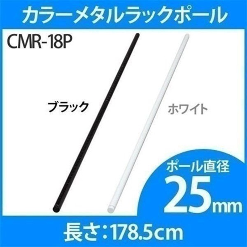 スチールラック メタルラック パーツ ポール スチールラック 25mm Cmr 18p アイリスオーヤマ 通販 Lineポイント最大0 5 Get Lineショッピング