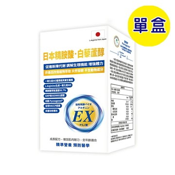 【格萊思美】日本 精胺酸·白藜蘆醇(60粒) (單盒)