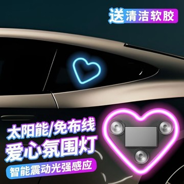 單日寄🔥免接線LED三角窗愛心燈 車載汽車 機車無線霓虹燈 氣氛燈 太陽能愛心LED燈 太陽能LED霓虹燈