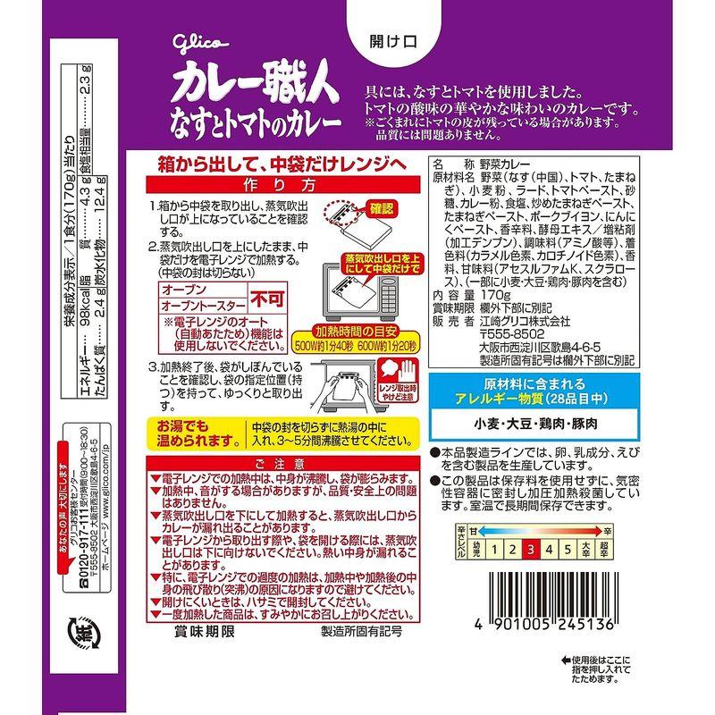 グリコ カレー職人 なすとトマトのカレー 中辛 170g×10個(レンジ対応 レンジで温め簡単 常温保存)