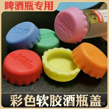 🔥桃園48H🔥硅膠啤酒瓶蓋 矽膠保鮮瓶蓋 調味瓶塞 萬用蓋 酒瓶塞 紅酒瓶蓋 酒瓶蓋 可樂蓋 紅酒蓋 啤酒蓋 酒瓶塞