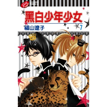 黑白少年少女 (7)_Readmoo 讀墨電子書