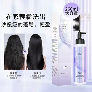 【自然捲救星】蛋白矯正直髮膏 縮毛矯正 永不傷髮免拉劉海毛躁卷髮開叉修復 定型修復 頭髮軟化劑 毛髮護理 直髮乳 直髮膏