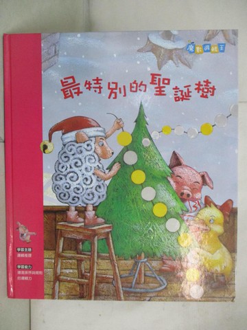 【書寶二手書T7／少年童書_QBI】魔數邏輯王-最特別的聖誕樹_金世實作; 金靜?繪圖; 陳宣文譯