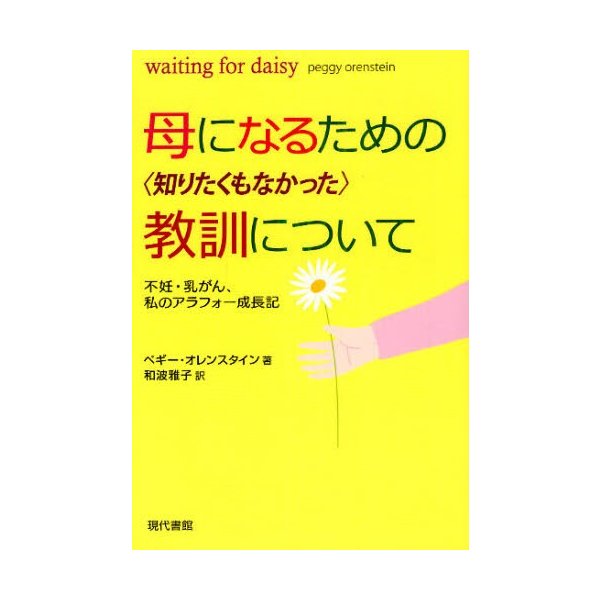 母になるための 教訓について 不妊・乳がん・私のアラフォー成長記