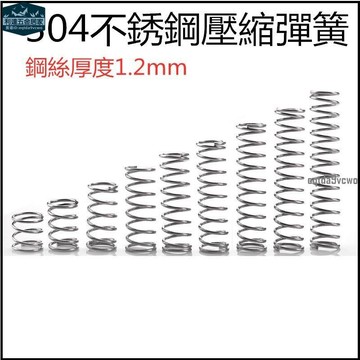 台灣發貨⚡️鋼絲厚度1.2mm壓縮彈簧壓簧外徑6/7/8/9/10mm長度可選10~100mm