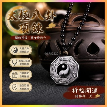 祈福 🙏🏻過香爐 開光 天然綠鈺髓龍鳳八卦吊墜男士女款黑曜石項鍊太極八卦掛墜簡約飾品 最新日期開光 招財 開運 轉運