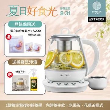 BUYDEEM北鼎玻璃養生快煮壺ONE用壺1L-K2201-台灣公司貨-陳月卿代言【送橘寶洗淨液】
