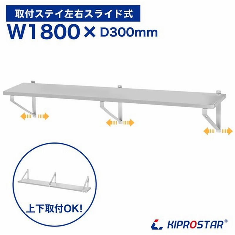 ステンレス 平棚 壁 収納棚 ステンレス 業務用 幅1800mm Pro Wsf180 厨房棚 キッチン収納 ステンレス 棚 吊棚 ラック 通販 Lineポイント最大0 5 Get Lineショッピング