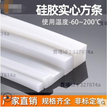 熱銷#矽膠條 耐高溫矽膠方條 矽膠密封實心扁條 防水耐磨軟矽膠條327874ａ
