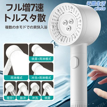 【七檔增壓按摩】日本T花灑 淋浴噴頭 增壓花灑 蓮蓬頭 淋浴頭 過濾花灑 按摩花灑 雙渦輪增壓 獨立開關 浴室沐浴必備