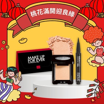 絕美桃花雙眸眼彩組💖【MAKE UP FOR EVER】藝術大師 高調玩色眼影 S520 水晶漾粉+超防水眼線液迷你筆✨