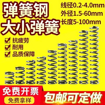 臺灣出🔥白鋼不鏽鋼彈簧鋼小彈簧壓力簧壓縮彈簧回位簧線徑0.2-4.0mm彈簧