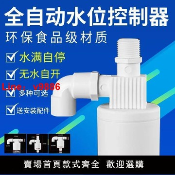 【台灣公司 超低價】水滿自停器節水全自動浮球閥自來水全自動水箱水塔自動上水控制器