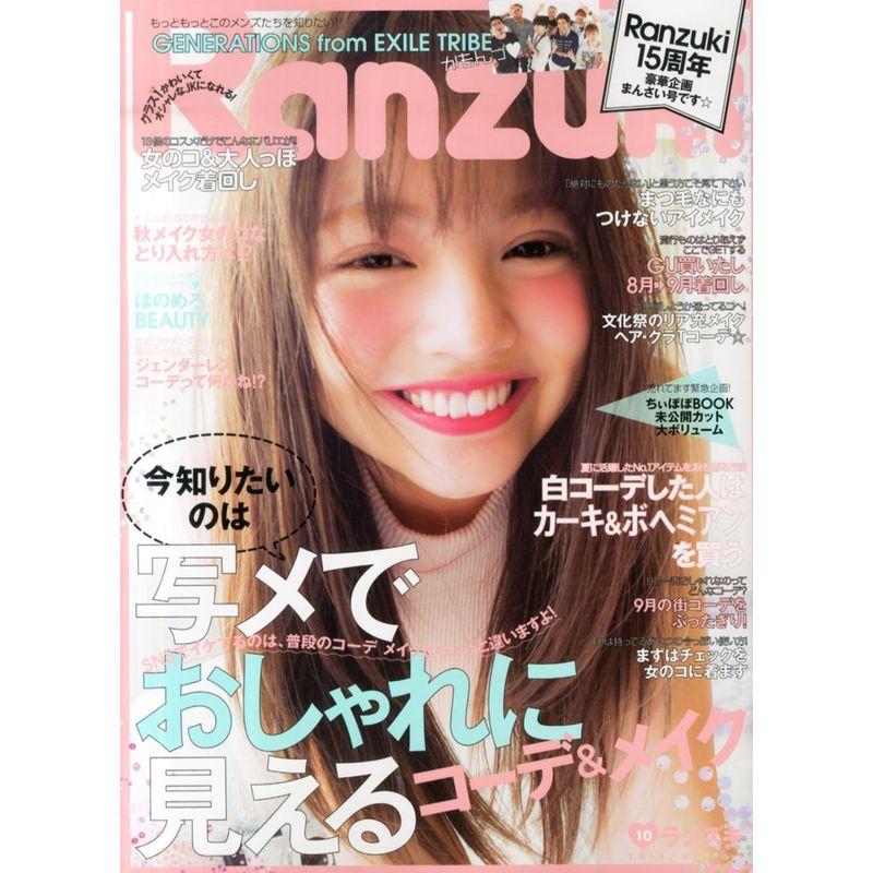 Ranzuki(ランズキ) 2015年 10月号 雑誌