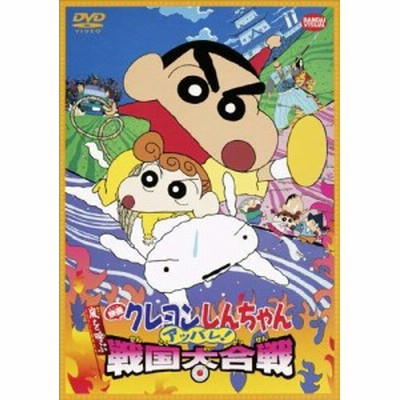 映画 クレヨンしんちゃん 嵐を呼ぶアッパレ 戦国大合戦 Dvd 中古品 通販 Lineポイント最大1 0 Get Lineショッピング