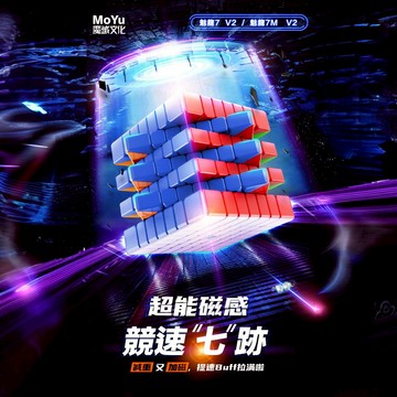 24小時出貨【魔方屋】魔域 魅龍m 魅龍6 魅龍7 魅龍6m 魅龍7m v2 二代 磁力 6x6 7x7 六階 七階