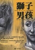獅子男孩[二手書_普通]