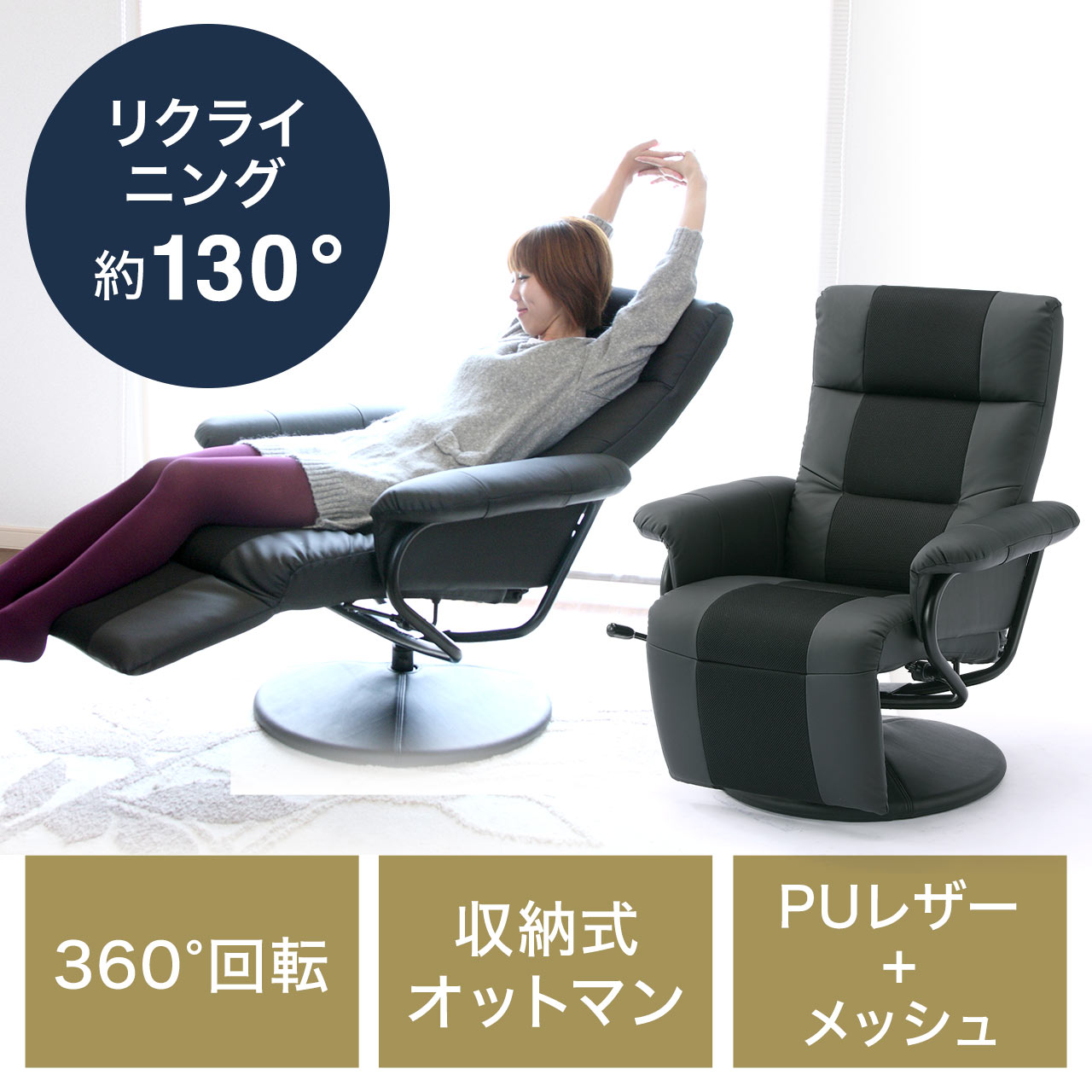 ココロカ リクライニング椅子