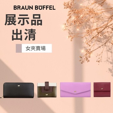 【福利商品】展示商品出清限定優惠賣場-女夾系列
