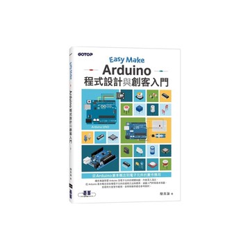 Easy Make：Arduino程式設計與創客入門