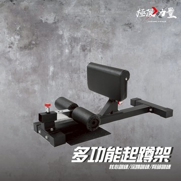 娘娘蹲 多功能起蹲器 深蹲訓練 深蹲神器 健身訓練 核心訓練 臀部訓練