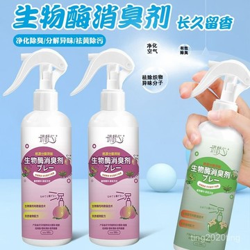 臺灣出貨🚚寵物除臭劑 寵物除臭噴霧 貓咪除臭劑 狗狗除臭劑 貓砂除臭噴霧 寵物消臭噴霧 生物酶 貓尿除味劑 寵物除味劑