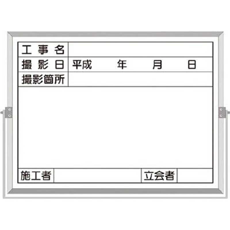 つくし工房 つくし ホーロー工事撮影用黒板