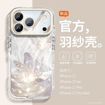 曼妙蝴蝶適用蘋果17pro手機殼新款iphone17promax全包防摔16pm女網紅14plus唯美15帶手鏈13高級感12保護套air