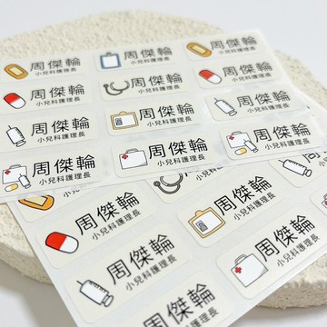 薄型姓名貼 | -醫護 288張入