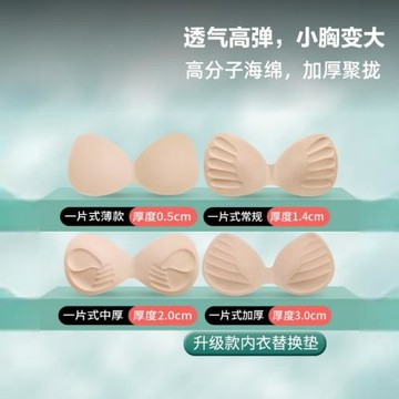 胸墊插片運動內衣海綿墊一片式加厚聚攏胸罩文胸替換墊片夏季手感