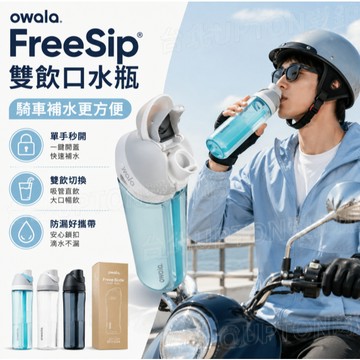 【代購 +隔日達】機車owala 水壺 owala FreeSip 25oz雙飲吸管水壺  摩托車owala 水壺配件