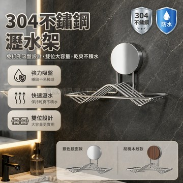 台灣出貨 304不鏽鋼吸盤肥皂盒 免打孔浴室瀝水架 雙位放皂空間 斜坡通風設計 銀色鏡面胡桃木紋