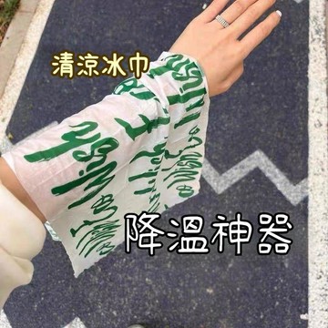 臺灣出貨🔥夏季降溫神器降溫冰巾冰感去汗運動毛巾跑步學生軍訓防暑清涼神器AC1W