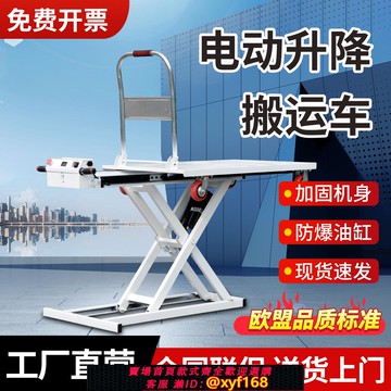 {可打統編 保固一年}喜目雷克搬運車電動升降手推車液壓升降平臺便攜式車載折疊平板車