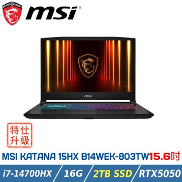 【特仕升級】MSI KATANA 15HX B14WEK-803TW (i7-14700HX/16G/RTX5050/2T SSD/FHD)