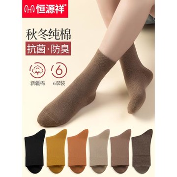 恒源祥襪子女士純棉高筒襪春秋款防臭冬季中筒襪長襪全棉長款女襪