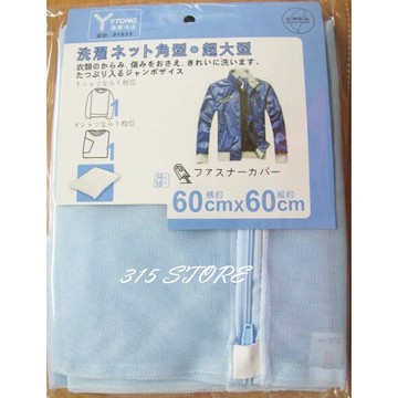(細) 方型洗衣袋 60*60 *1入【139百貨】