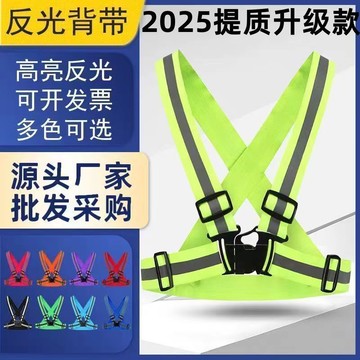 免運🌸桃園出貨🌸高質量高品質反光背心反光可調節揹帶夜跑代駕交通安全高空安全帶 透氣反光背條 交通指揮 巡邏保全
