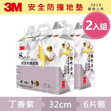 3M 新升級兒童安全防撞地墊32cm箱購超值組 (丁香紫x12片/約0.4坪)★3M 迎新送舊 ★299起免運