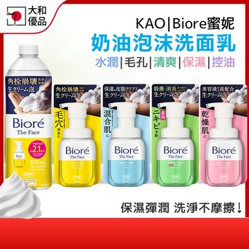 KAO花王 Biore 蜜妮奶油泡沫洗面乳 200ml 保濕潔面 洗顏慕斯 補充瓶 泡洗顏 深層清潔毛孔 控油 日本熱銷